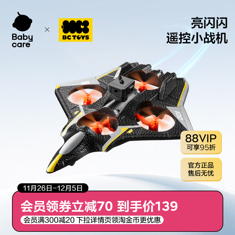 babycare玩具bctoys遥控无人机