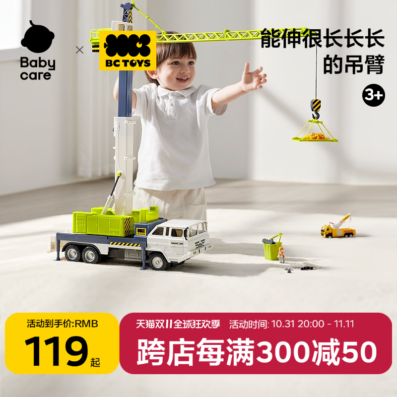 bctoys大型泡泡车洒水车塔吊工程车户外男孩儿童玩具礼物babycare