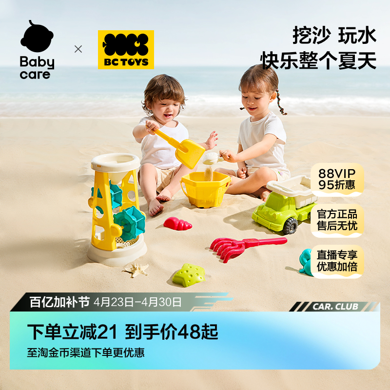 babycare玩具bctoys沙滩铲子花洒挖沙桶套装儿童宝宝玩雪玩水工具