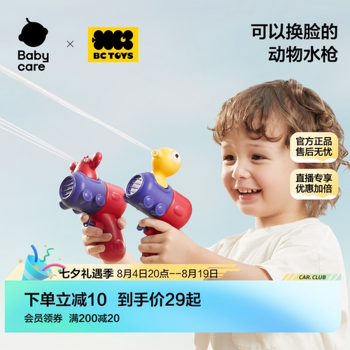 babycare迷你小水枪可替换喷头