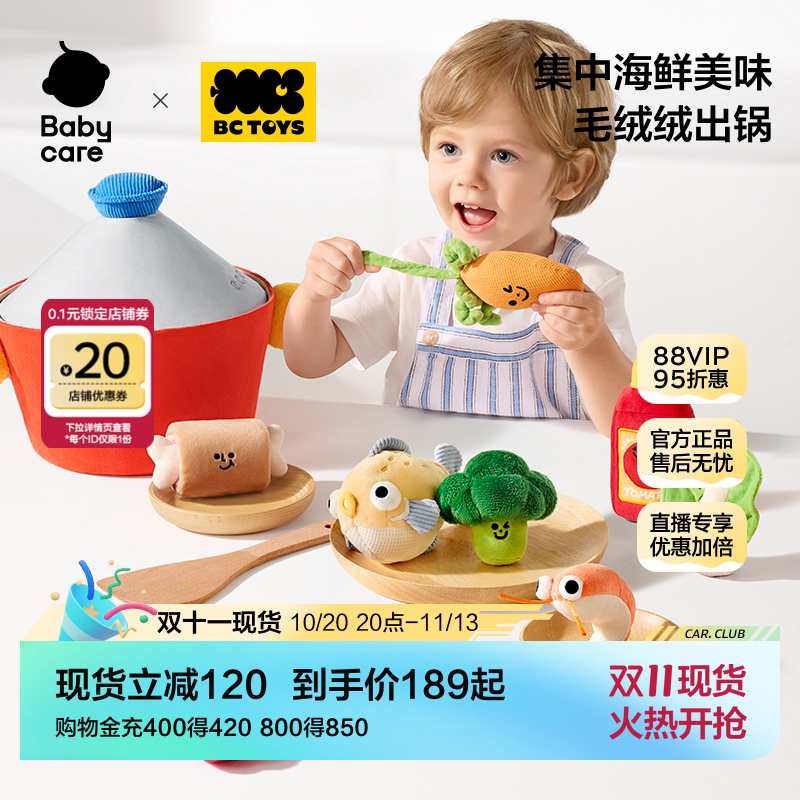 bctoys毛绒海鲜锅捏捏触感训练