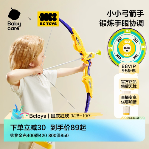 bctoys儿童弓箭玩具套装入门射击