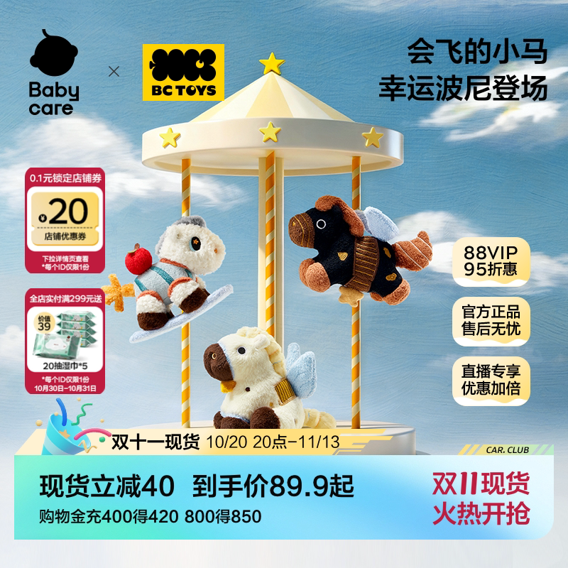 babycare玩具马年吉祥物公仔挂件