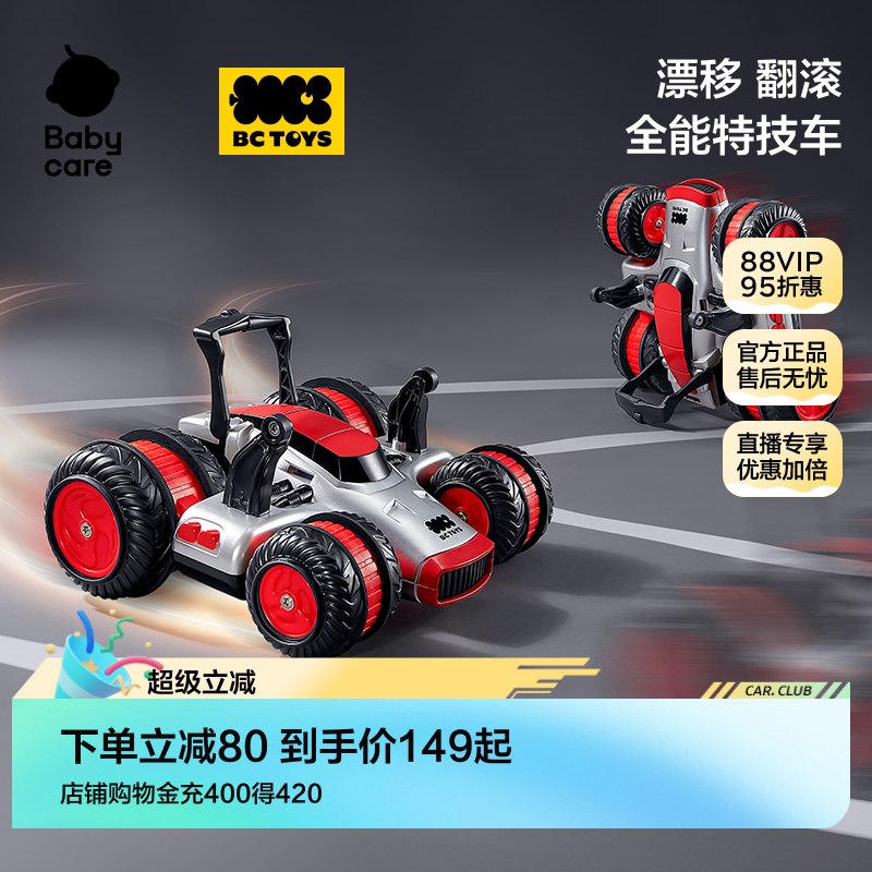 babycare玩具bctoys汽车遥控越野电动攀爬儿童男孩赛车生日礼物