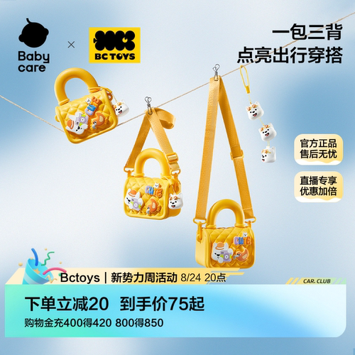 babycare儿童DIY斜挎包男女童