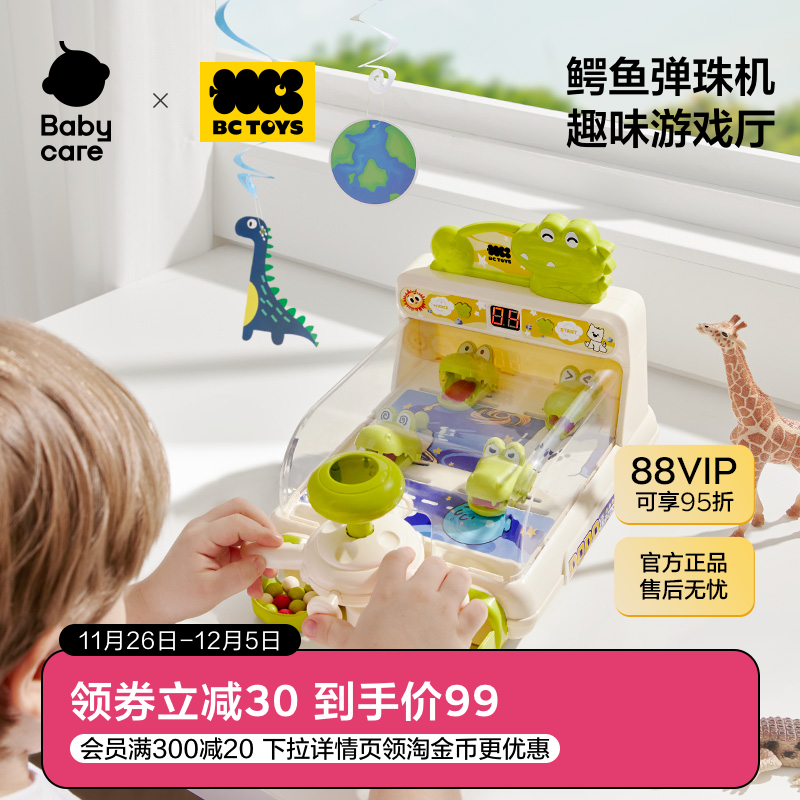 babycare玩具bctoys鳄鱼弹珠机