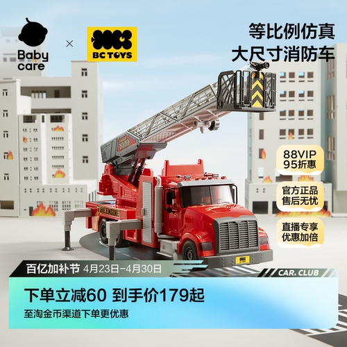 babycare儿童消防车礼盒