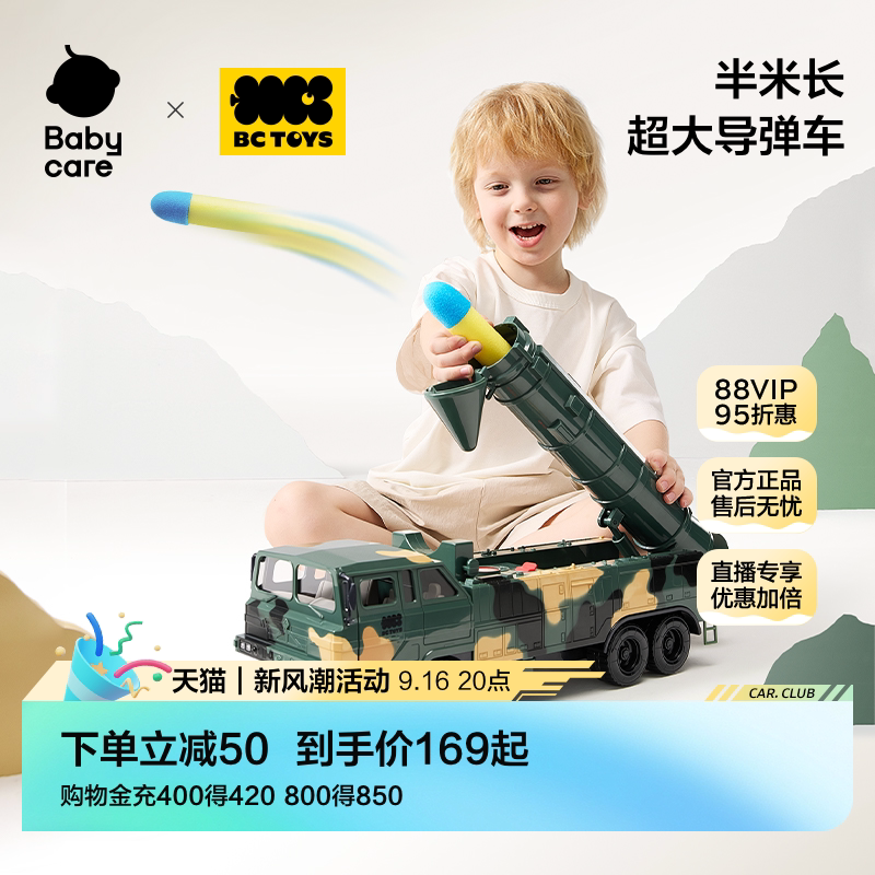 babycare豪华导弹车儿童玩具