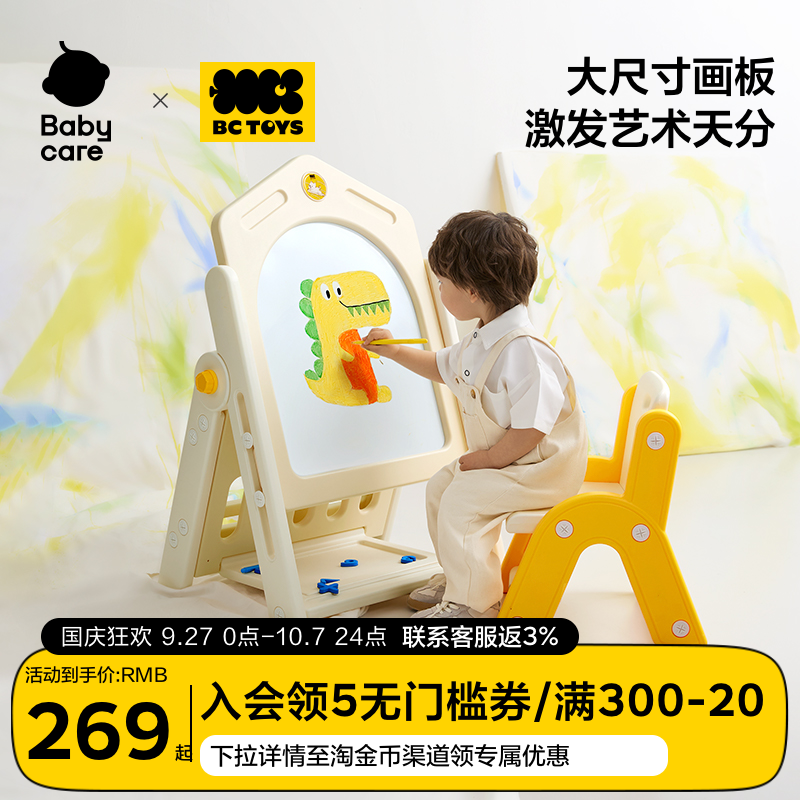 bctoys可升降儿童画板家用可擦
