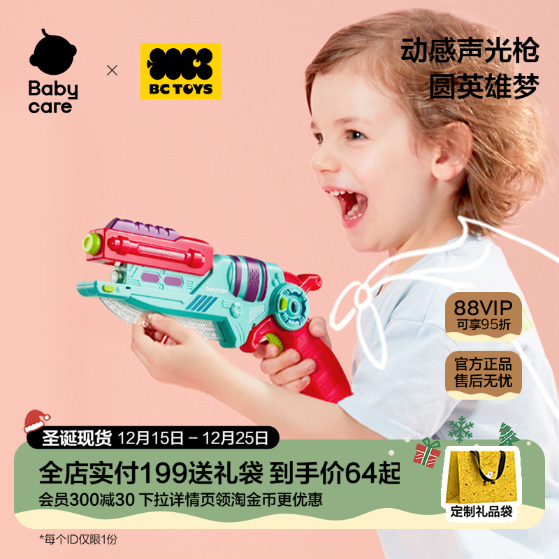 babycare男孩发光仿真宝宝玩具枪