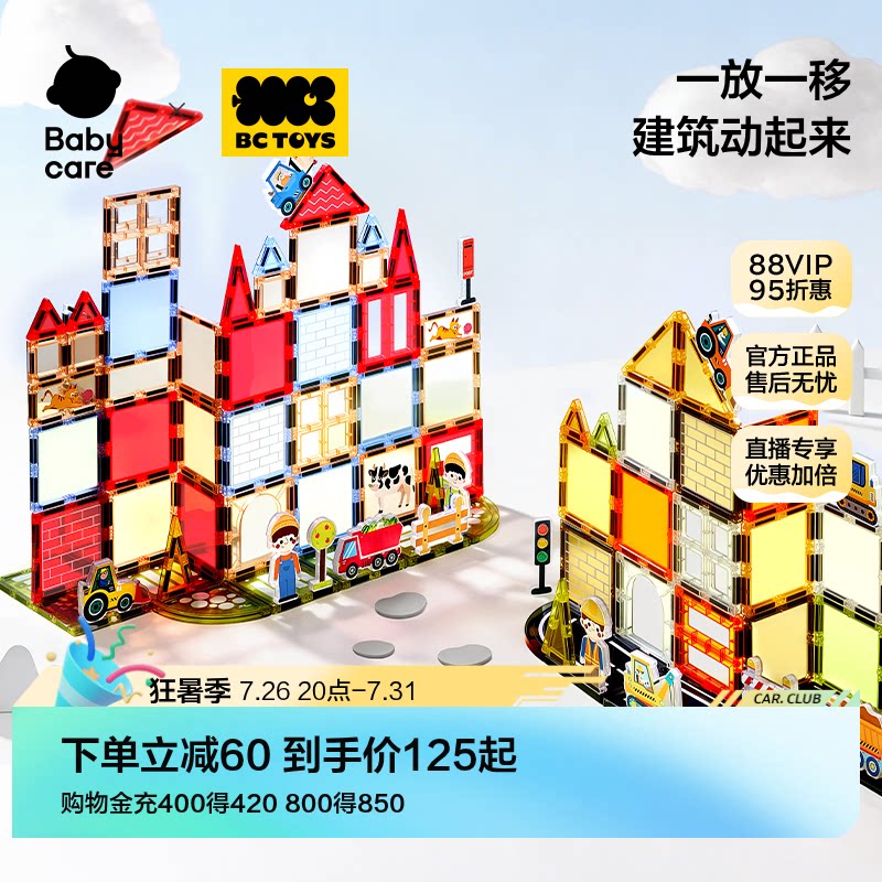 babycare彩窗磁力片益智拼装积木