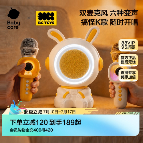 babycare儿童多功能音乐话筒