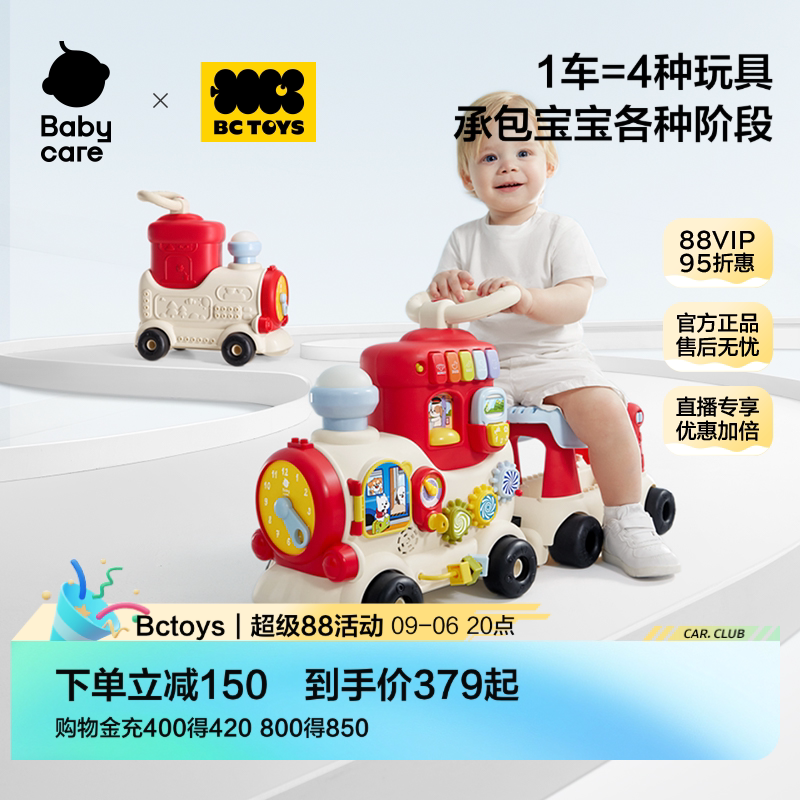 babycare小火车婴儿玩具防侧翻