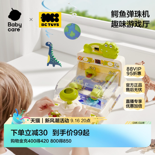 babycare玩具bctoys鳄鱼弹珠机