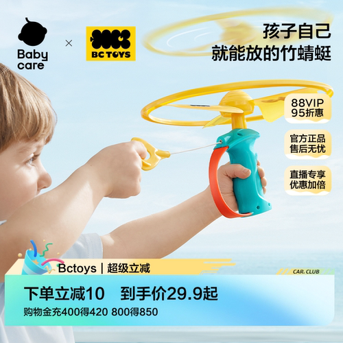 babycare儿童竹蜻蜓飞碟