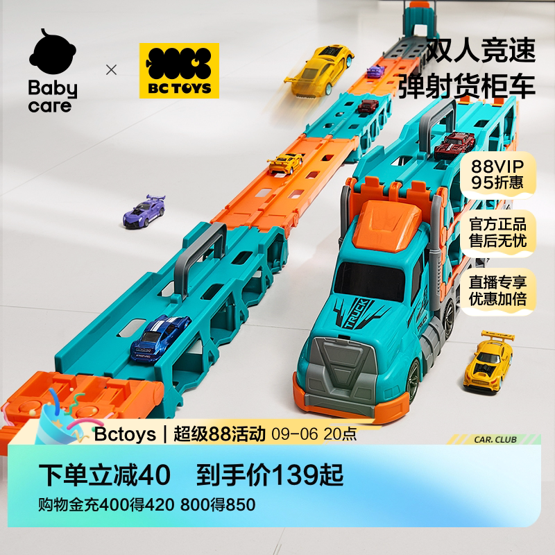 babycare玩具bctoys汽车变形轨道车弹射工程货柜运输合金宝宝礼物