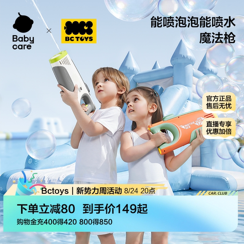 babycare电动水枪泡泡机二合一