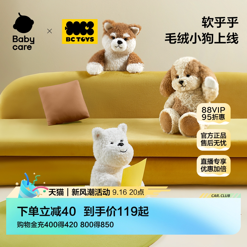 babycare西高地毛绒狗狗玩具娃娃