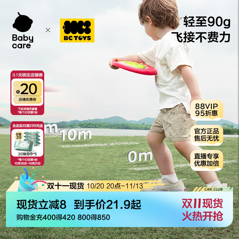 babycare儿童飞盘软胶耐摔