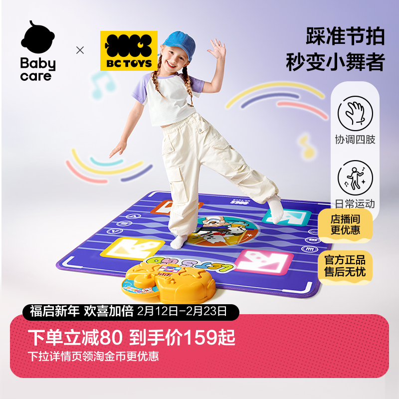 babycare玩具bctoys跳舞毯儿童新年礼物女孩家用运动音乐游戏机