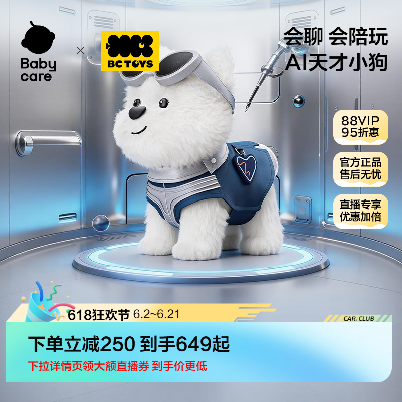 babycare天才狗玩具bctoysAI智能机器人豆包对话陪伴毛绒狗宠物
