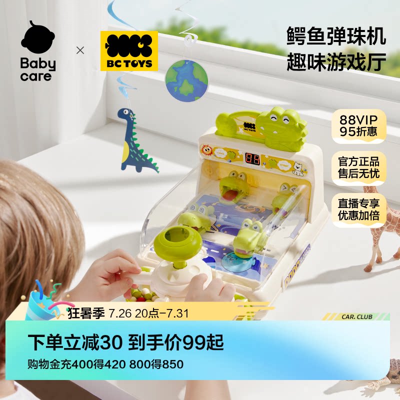 babycare玩具bctoys儿童桌面游戏鳄鱼弹珠机男女孩益智生日礼物