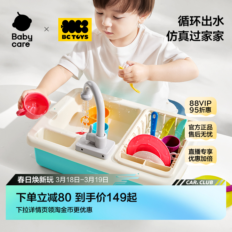 babycare玩具bctoys儿童洗碗机电动出水过家家仿真厨房生日礼物