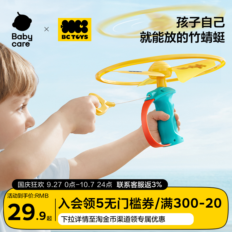 babycare儿童竹蜻蜓飞碟