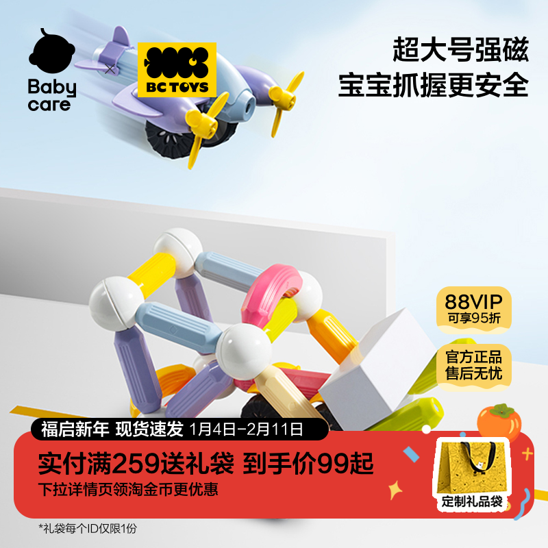 bctoys超大号百变磁力棒一岁宝宝儿童益智抓握训练玩具强磁吸铁棒,玩具/童车/益智/积木/模型,磁力片/磁性棒/磁性积木,淘宝优惠券,粉丝福利购,淘宝优惠卷