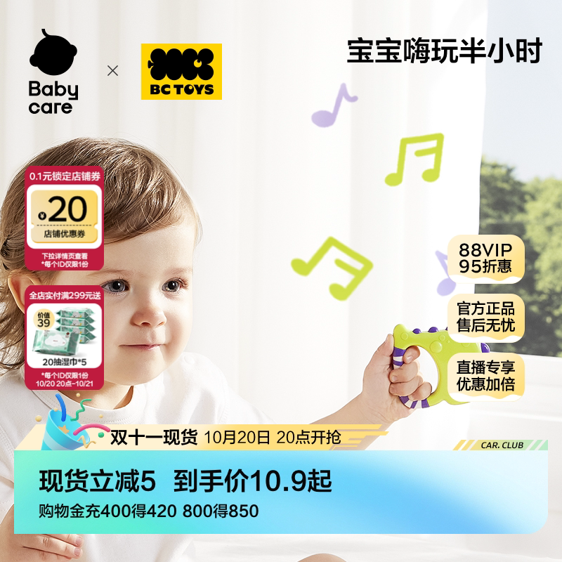babycare婴儿手摇铃玩具0-1岁宝宝安抚抓握训练礼物bctoys双十一