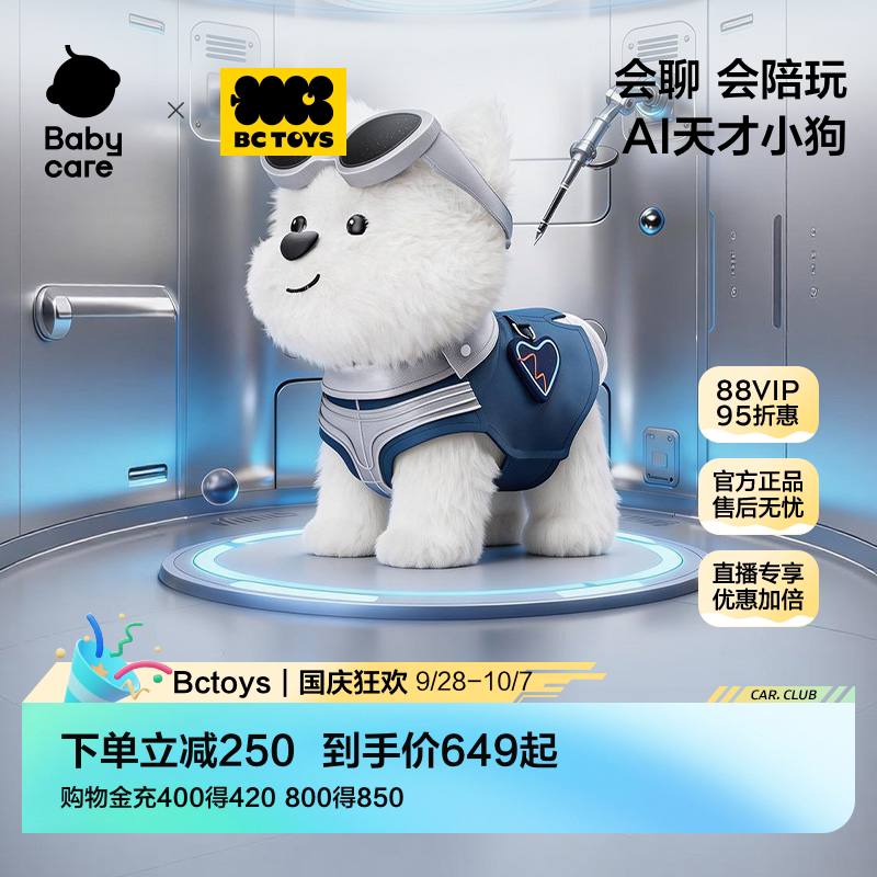babycare天才狗玩具AI智能机器狗