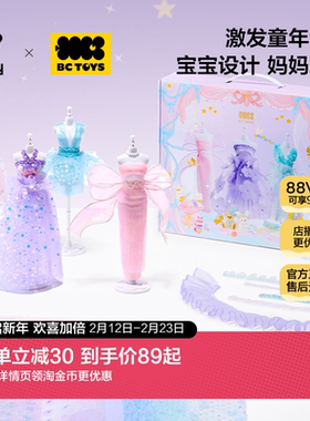 bctoys儿童玩具女孩娃娃衣服装设计diy手工材料6-10岁新年礼物