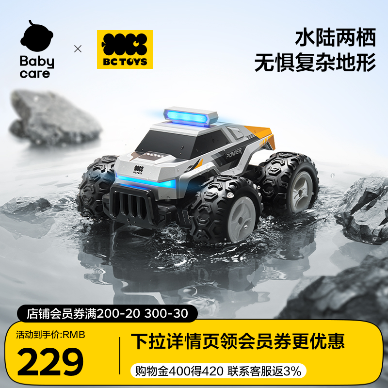 bctoys水陆两栖儿童遥控车电动特技漂移四驱越野赛车男孩生日礼物