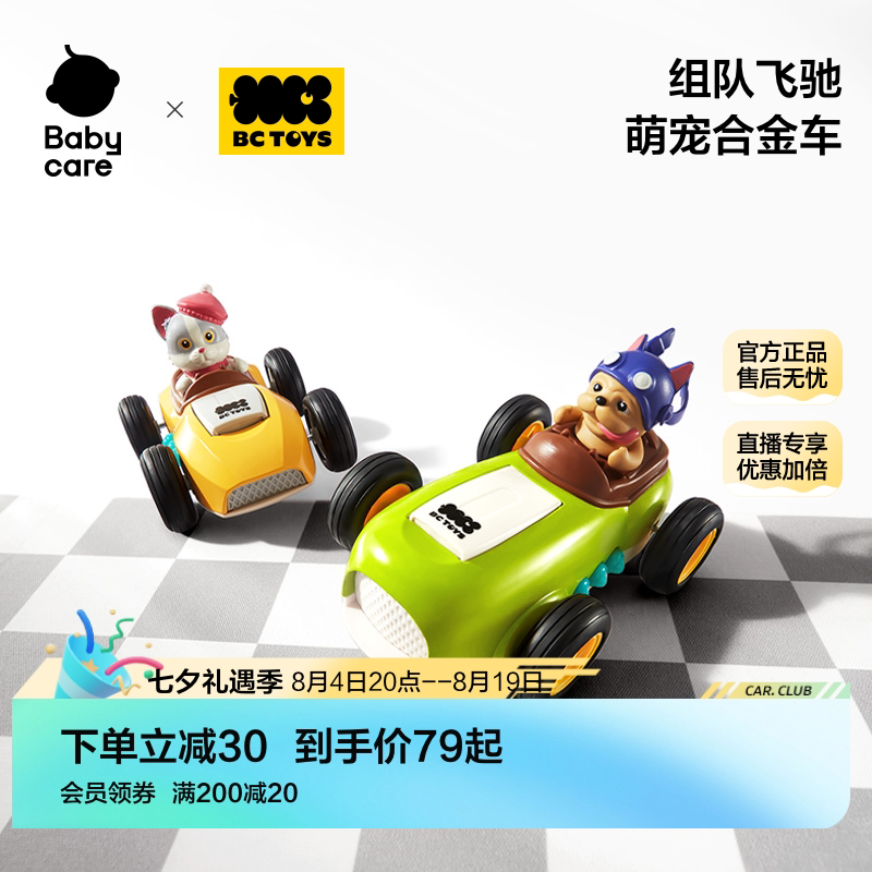 babycare合金玩具车儿童3到6岁