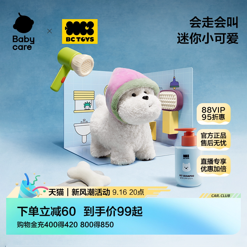 babycare迷你西高地小狗电动玩偶