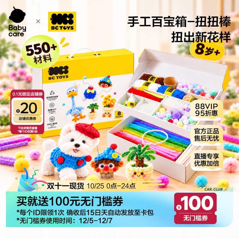 bctoys扭扭棒礼盒diy材料制作