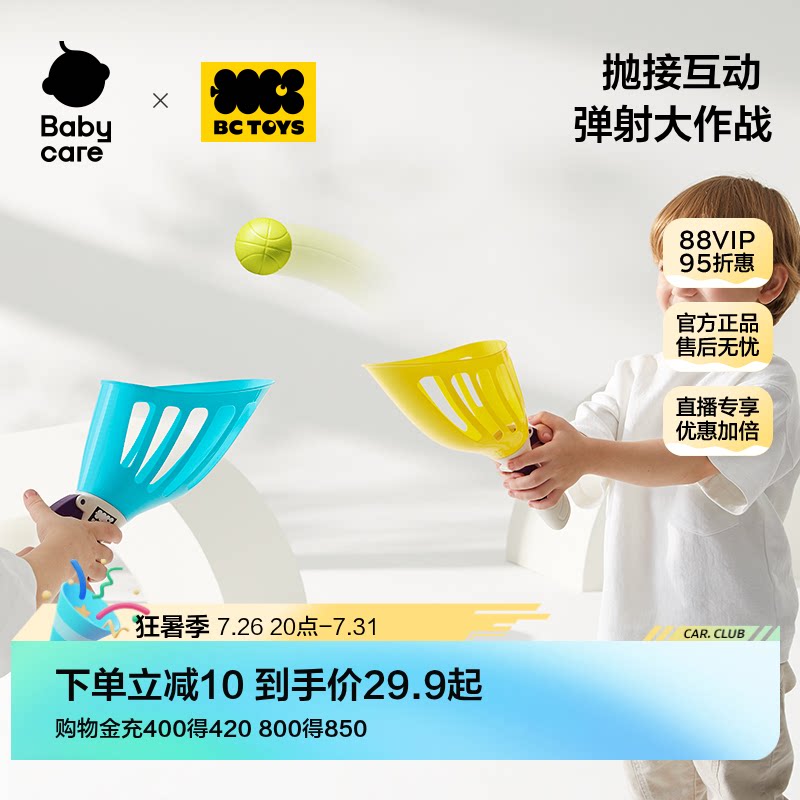babycare玩具btcoys抛接球弹射球户外亲子互动露营弹力对接球儿童 - 实物图