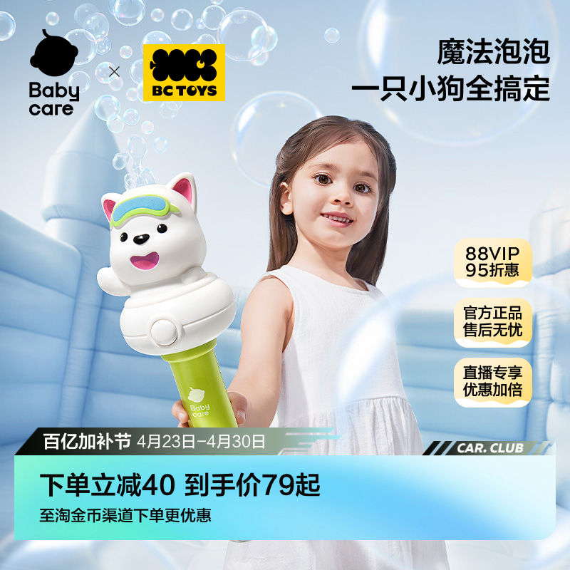 babycare玩具bctoys泡泡机婴幼儿童手持充电电动全自动男女孩礼物