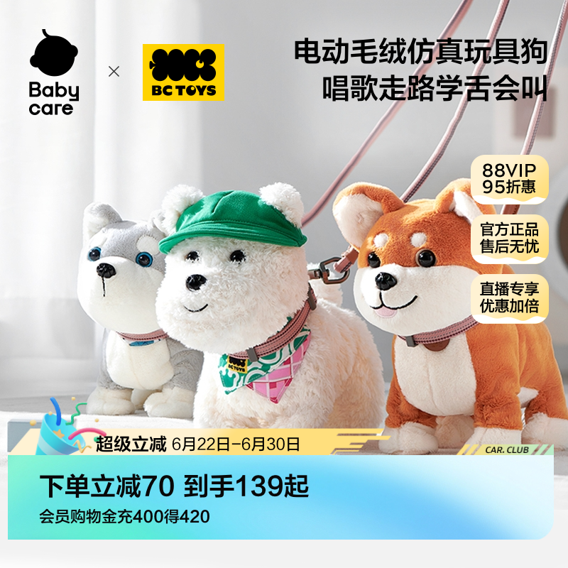 babycare玩具bctoys狗狗走路会叫仿真智能机器电动儿童生日礼物