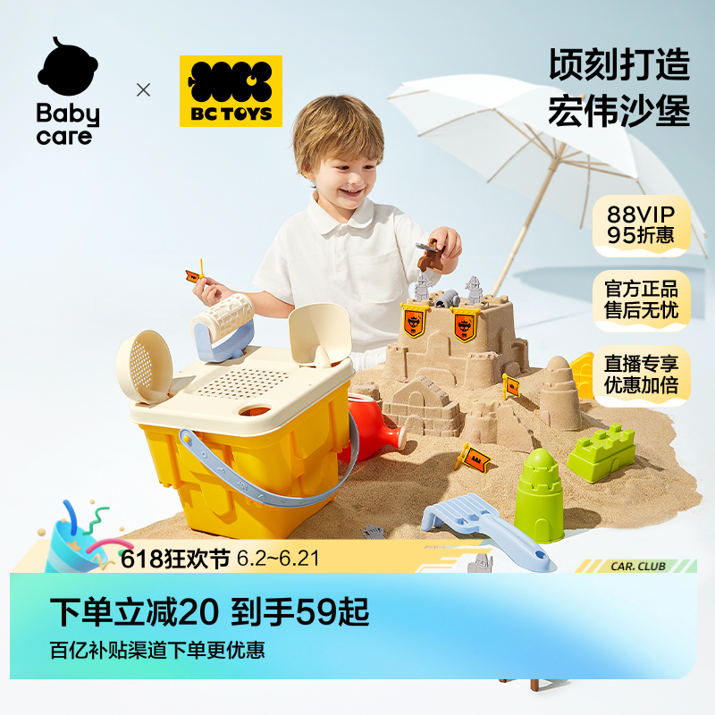 babycare玩具bctoys儿童沙滩挖沙工具玩沙铲子套装室内海边礼物