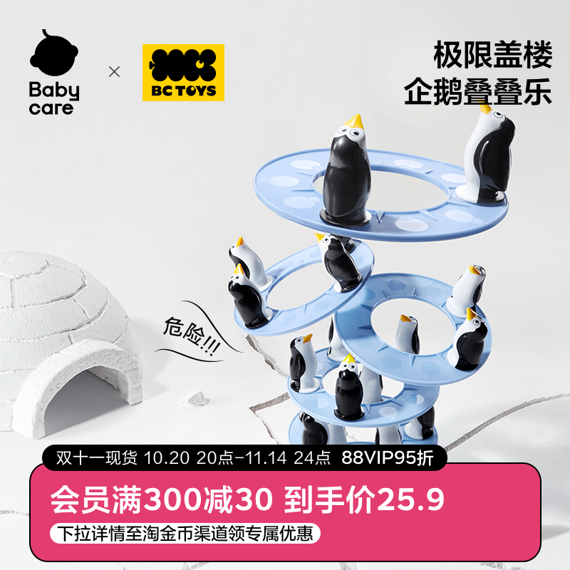 Babycare企鹅叠叠乐儿童