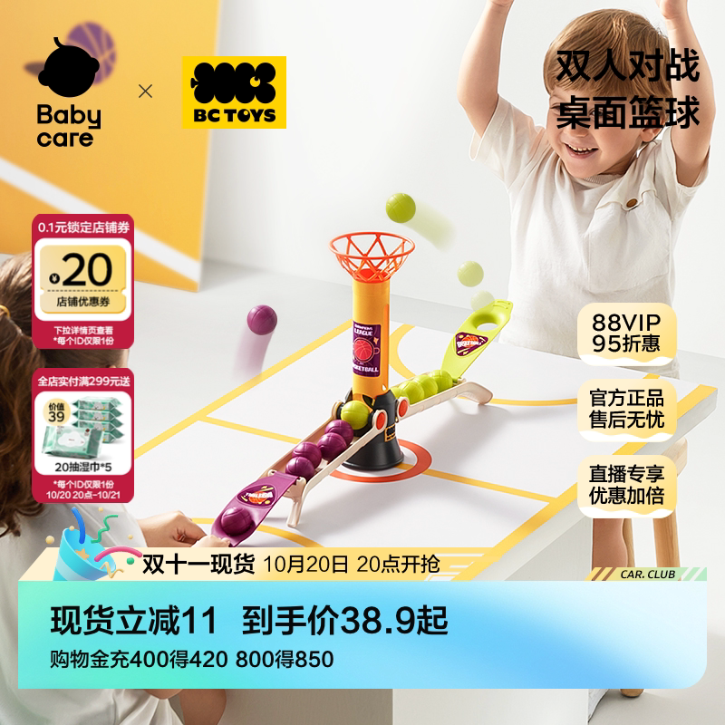 babycare玩具bctoys桌游桌面游戏对战篮球亲子互动儿童益智接球机