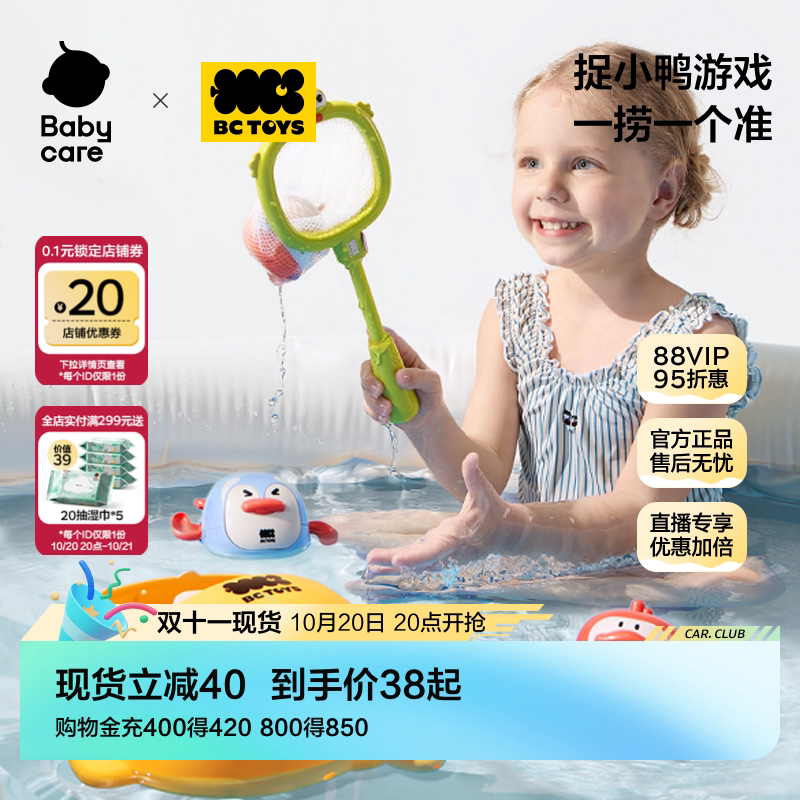 babycare玩具bctoys宝宝洗澡玩具