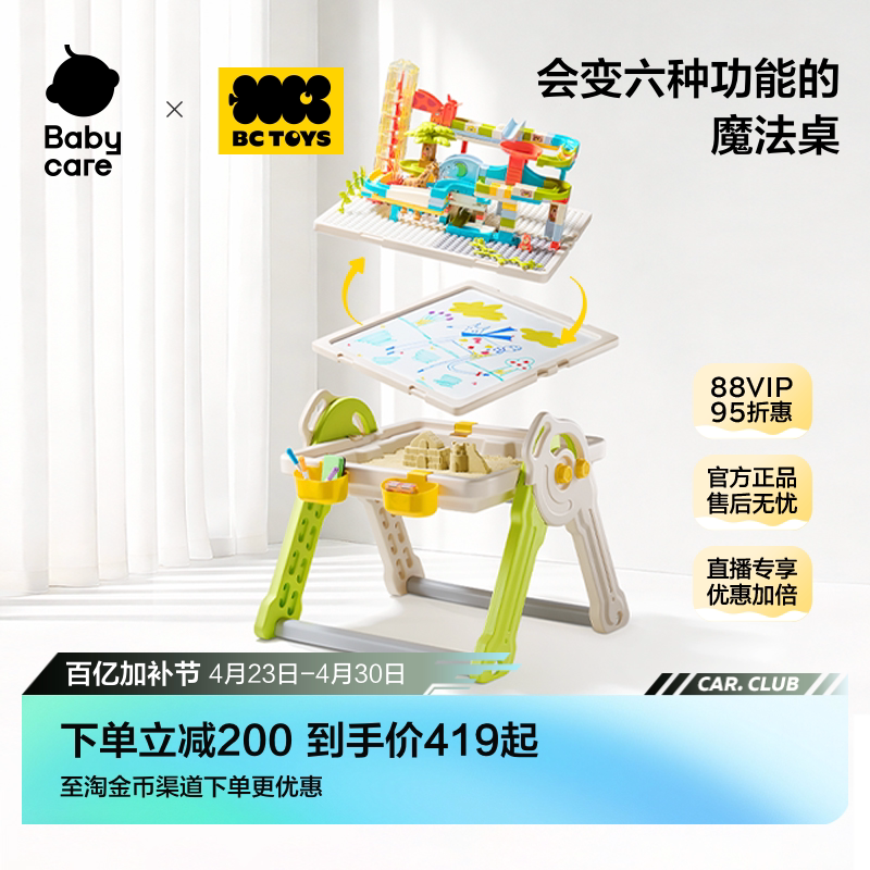 babycare玩具bctoys儿童多功能积木桌大颗粒拼图游戏桌益智玩具桌