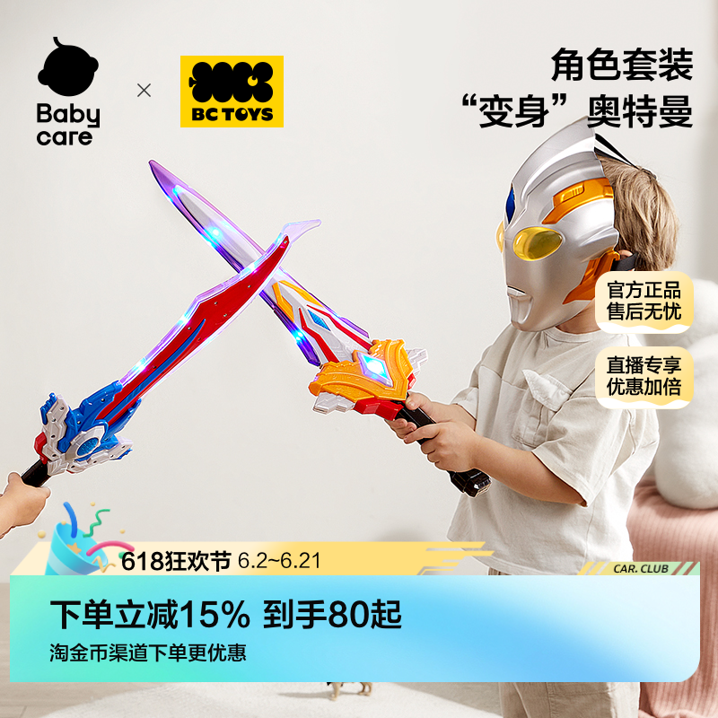bctoys奥特曼玩具武器新款赛罗面具宝剑男孩六一儿童节礼物官方店