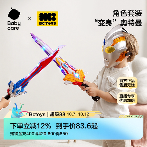 bctoys奥特曼武器面具玩具