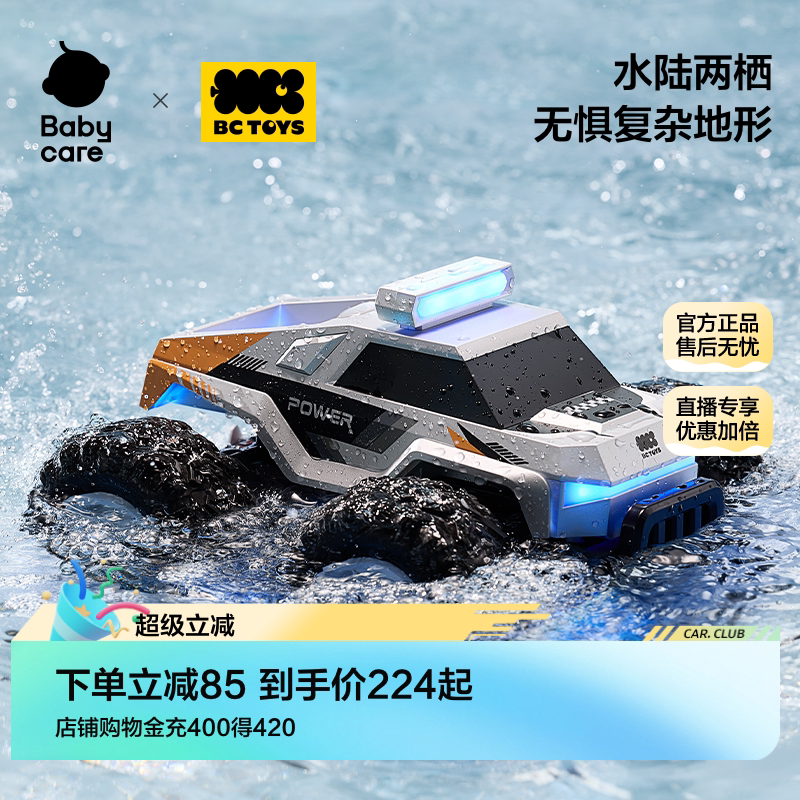 babycare玩具水陆两栖遥控车儿童电动特技四驱越野赛车生日礼物