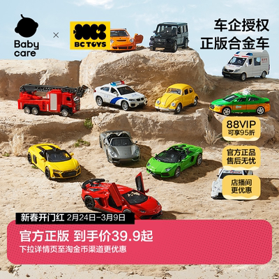 BCTOYS兰博基尼合金车正版授权