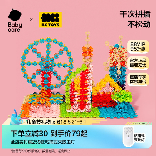 babycare拼插积木加厚益智雪花片