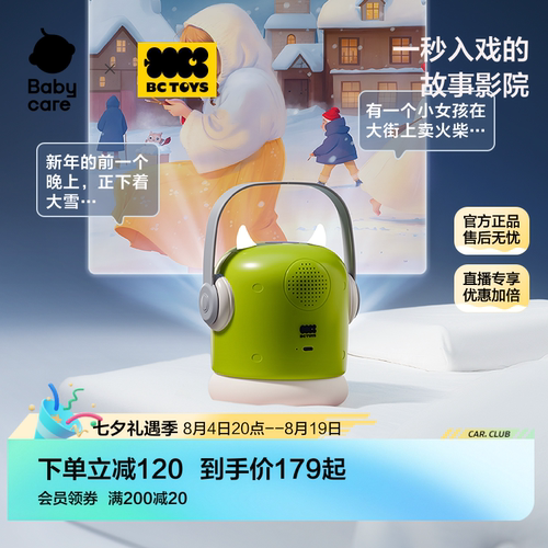 babycare早教故事机儿歌播放器